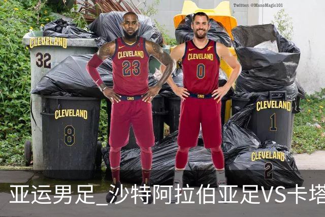 亚运男足 沙特阿拉伯亚足VS卡塔尔亚足